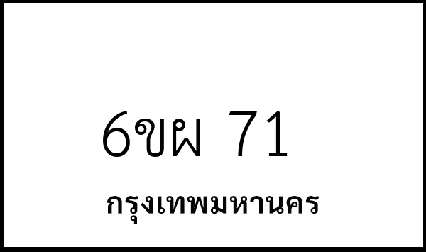 6ขผ 71